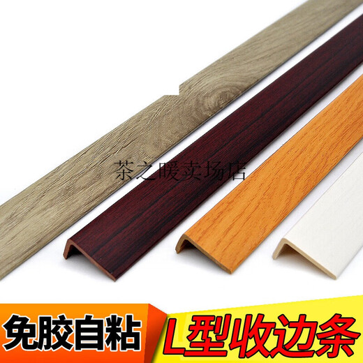 XMSJ自粘型木地板收边条压条门槛条7字型L大直角收口衣柜封边条 1.5*3cm泰柚色9923自粘直角0.9