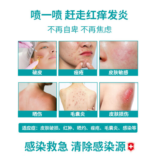 9930祛痘皮肤消毒剂50ml敏感褪红皮肤破损痘痘晒灼红肿痤疮毛囊炎 白色