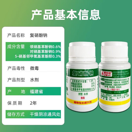 Aiduo Recovery Sodium Nitrophenolate Tomato Flower and Fruit Coloring Promotes Flowering, Budding and Rooting Antidote for Pesticide Harmful Pesticides Plant Growth Regulator 50ml (80 bottles 1 box)