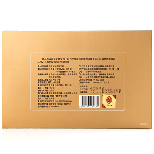 
Lei Yun Shang Ganoderma lucidum wall spore powder Changbaishan red Ganoderma lucidum enhances immunity health supplements for middle-aged and elderly people [Blue hat certification-22 bags*4 boxes]