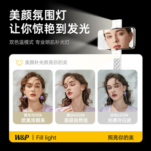 W&P 迷你自拍杆三脚架防抖云台360度旋转多功能直播落地手机支架手持拍摄旅行拍照神器便携蓝牙wp