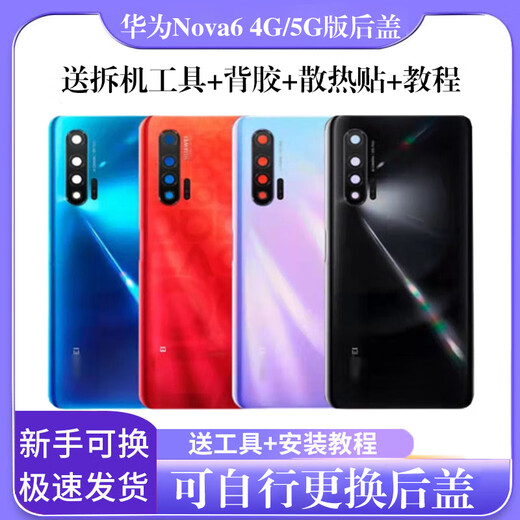 Huawei is suitable for nova64G5G version original glass back cover mobile phone back case battery cover rear screen original back cover Nova6 5G version honey red single rear