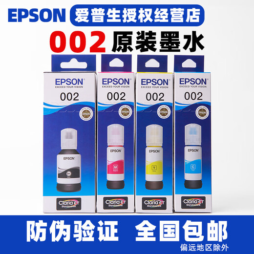 爱普生原装爱普生原装002墨水打印耗材L4158/4168/6168/6178/6198/6278/6268 002黑色*1 (原装盒装+防伪可验)