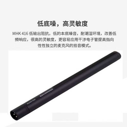 Sennheiser MKH416 professional film and television simultaneous recording condenser microphone SLR camera interview directional microphone MKH416-P48U3 (requires 48V power supply)