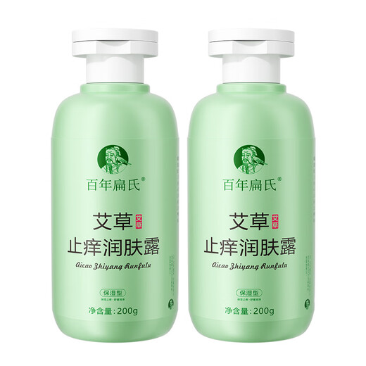 Centennial Bian's mugwort anti-itch body lotion, moisturizing, dry, peeling, hydrating body lotion, unisex, buy 1 get 1 free