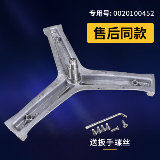 北也适用海尔滚筒洗衣机原装三脚架三角架不锈钢内筒支架轴承油封配件大全 20号9716三脚架+送扳手螺丝