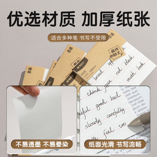 
Morning light (M/G) stationery original flavor English sticky sticky sticky sticky sticky sticky sticky sticky sticky n times notes sticky sticky sticky book 76*101mm1 book YS-672