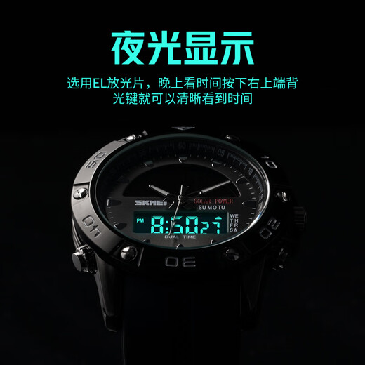 时刻美手表男士太阳能光能时尚潮学生运动防水游泳双显夜光电子表 1049-黑色