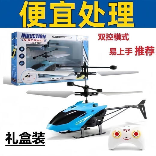 Yuansi remote control helicopter rechargeable inductive suspension and fall resistant boys and children toys small drone aircraft blue aircraft low-end + charging cable