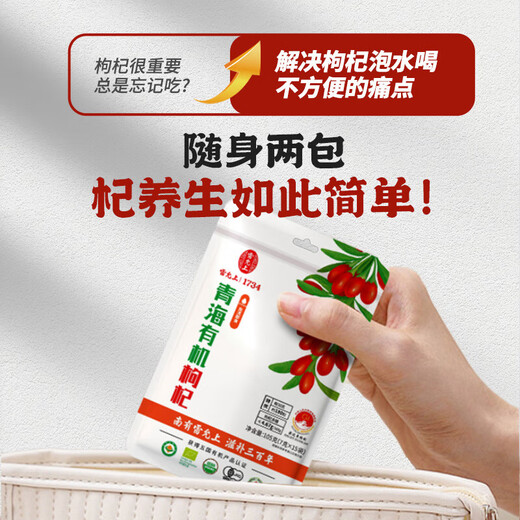 雷允上青海高端特优级有机枸杞105g无硫无熏独立袋装面洗泡水泡茶 特优级105g【嚼着吃的好枸杞】