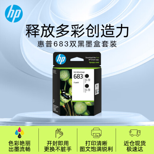 惠普（HP）原装惠普683墨盒 适用deskJet Plus Advantage 6178 6578打印机 683(黑+黑)套装/(约400+400页)