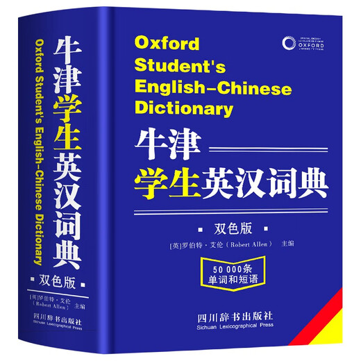 Oxford Student's English-Chinese Dictionary (two-color edition) for primary school students, high school students, and universities