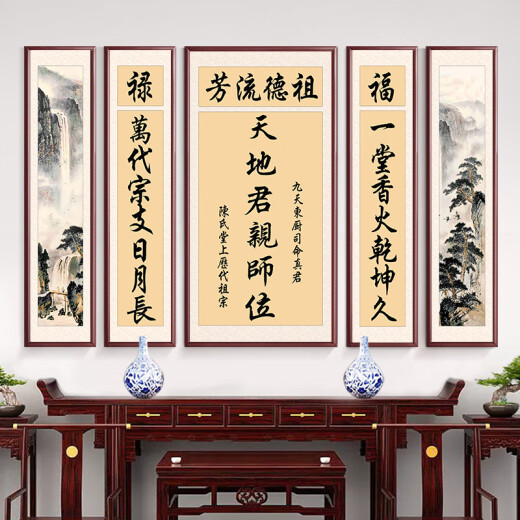 霜魄天地君国亲师位中堂挂画牌匾乡下农村自建房堂屋装饰画祠堂神位 005(可改姓氏) 14070cm*30cm 中间+140**4幅 油画布+实木框