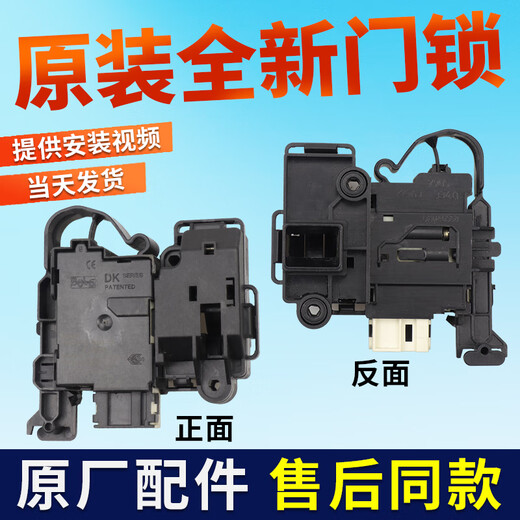 原装美的小天鹅滚筒洗衣机门锁TG80/TD80/TG90-1411DXS门开关配件 A款：原装全新门锁