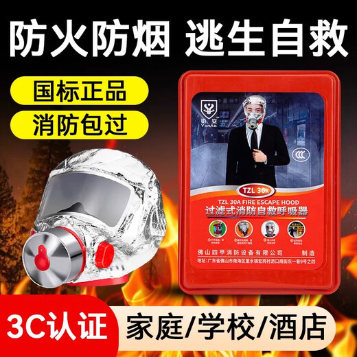 Xing'an fire mask, anti-virus, anti-smoke, fire-proof mask, hotel home fire escape self-rescue respirator mask TZL30 lead safety brand new national standard 3C certification