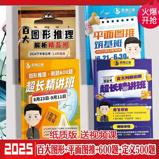 [Nuevo producto para autoperado] 1319 personas elogiaron el examen nacional y provincial de 2025 Longfei Razonamiento gráfico Preguntas 600 Preguntas Plan 100 Notas de conferencia en papel Paquete 4 Libros + 100 tabletas + 600 Preguntas + 500 Preguntas Video de pegamento