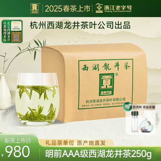 Gong brand 2025 new tea launched Authentic Mingqian AAA special grade West Lake Longjing tea 250g green tea paper packaging