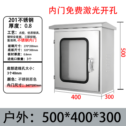 Yue Changsheng outdoor double door 304 stainless steel distribution box rainproof box monitoring instrument box indoor waterproof exterior door control box 201 material 500*400*300