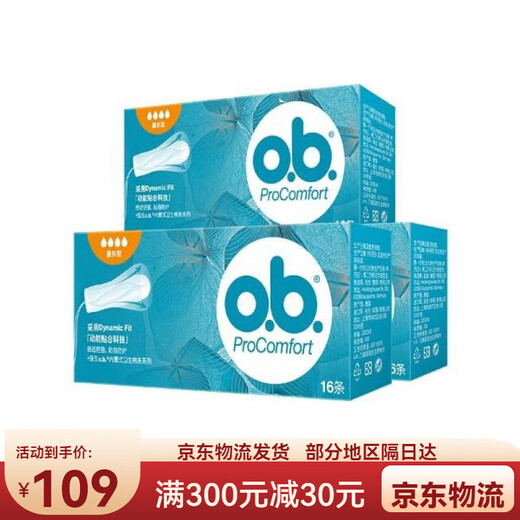 OB卫生棉条量少普通量多型16条女内置式游泳姨妈巾月经 量少型单盒16支+指套