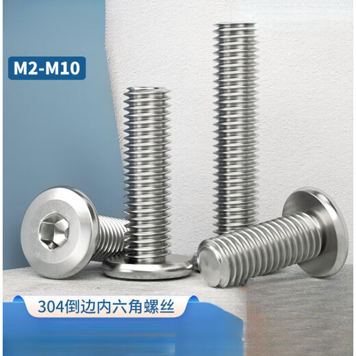 XMSJ304不锈钢平头倒边内六角螺丝半圆头斜边家具螺钉倒边螺栓M2-M10 M2*12200只