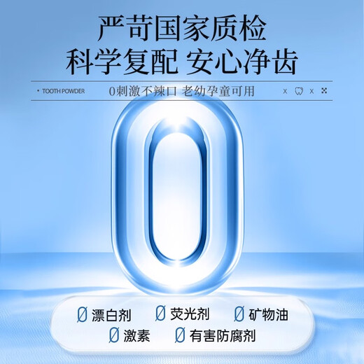 可孚 牙粉牙齿洁牙黄亮白牙齿结石洗牙粉洁牙素刷牙渍烟渍 薄荷味50g