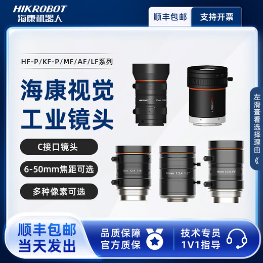 Hikvision Original Hikvision Robot Industrial Camera Lens C Interface Vision Musin 1000/800/25 millions Fixe Focus 6-50mm MVL-HF3524M-10MP