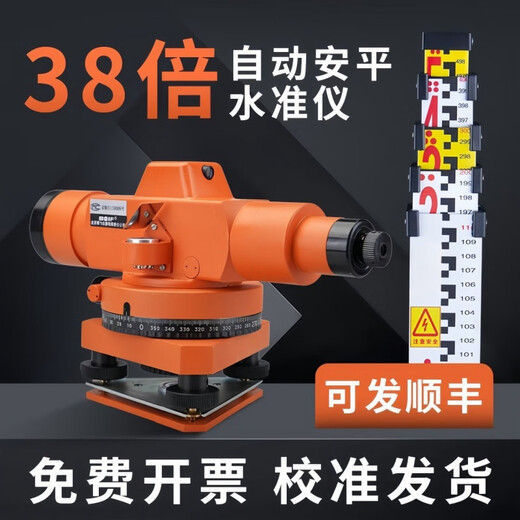XMSJ1583 Las personas elogiaron el instrumento de nivel de nivel Beijing Bofei Conjunto completo de 38 veces Instrumentos de medición del sitio de construcción de alta precisión Construcción totalmente automática 30 veces Host + Trípode de madera + Ruler de torre