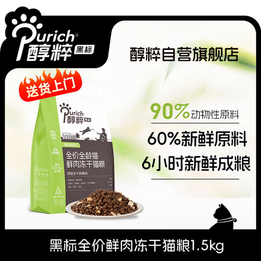 Pure black label full price fresh meat cat food freeze-dried adult cats and kittens fattening gills nutrition pure domestic cat food 3Jin Jin is equal to 0.5kg