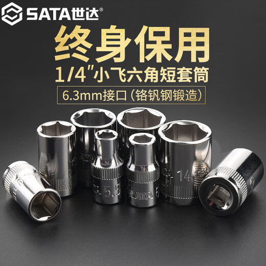 Manga hexagonal XMSJ 6.3 mm Xiaofei Cabeza de manga de una sola manga Reparación de llave de llave de reparación de herramientas de reparación de automóviles Conjunto de 11303/set corto 4.5 mm
