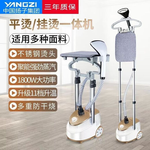 Yangzi (YANGZI) hanging ironing machine household ironing clothes large steam small handheld ironing machine hanging vertical iron artifact. The manager recommends gold double rod large steam 5-year warranty
