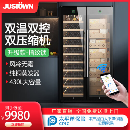 JUSTOWN double door double control wine cabinet constant temperature wine cabinet red wine cabinet compressor beech wood shelf cedar wood shelf humidity adjustable fingerprint lock + dual temperature zone + 1.90 meters + red wine cigar cabinet 780L