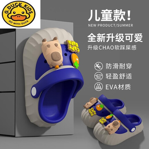 G.DUCKKIDS卡皮巴拉卡通儿童洞洞鞋防滑外穿夏季男童女童2025新款凉拖鞋包头 8668立体卡皮/卡其棕 15 CM