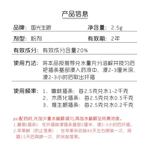 Guoguang Guoguang Rooting Powder Naphthalene Acetic Acid Rapidly Promotes Rooting of Seedlings Potted Cuttings and Transplants Explosive Regulating Growth Liquid 5g