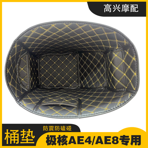 1098人好评适用春风极核AE4/AE4SE/AE8/AE8S坐桶垫电摩改装配 极核AE4/AE4 SE