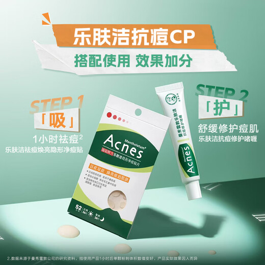 Mentholatum Lefujie invisible acne patch absorbs pus, removes acne and brightens day and night dual-effect repair acne patch 52 pieces dating artifact