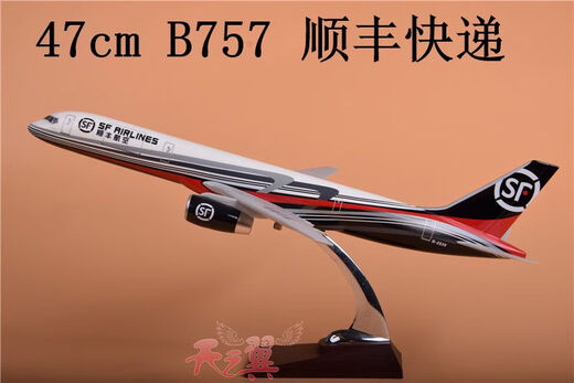 波音B757顺丰飞机模型仿真合金47cm货运快递航空16cm模型金属摆件 47厘米 B757