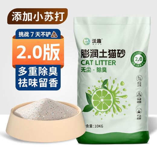 Woqu Cat Litter 2.0 upgraded version low dust cat litter bentonite scented cat litter efficient deodorization 20Jin Jin equals 0.5kg easy to store