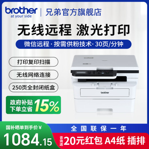 兄弟（brother）DCP-B7548W黑白激光打印机一体机复印机扫描无线wifi手机打印打印家用小型多功能 DCP-B7548W，30页/分钟，远程/无线打印