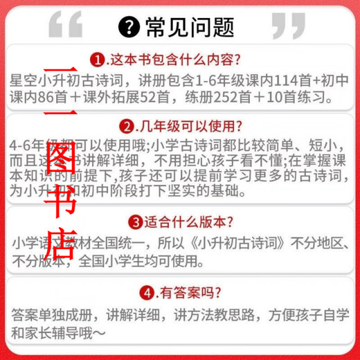 【京品图书】【1593人好评】新2022星空小升初古诗词252首文言文180篇4-6年级适用 名校直通车 22版180文言文(带答案)