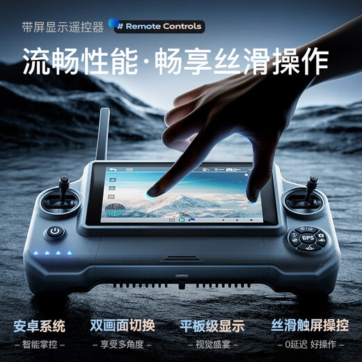 光隐2025新款触屏遥控无人机级航拍高清20公里自动返航内置避障 升级款【内置全向避障+触屏遥控+空投+联网】 【四电池续航200分钟】随心换+礼包