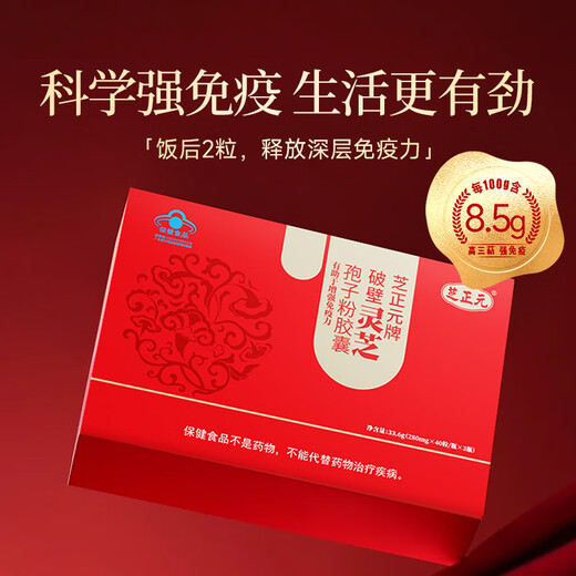 Zhizhengyuan Breaking Wall Ganoderma Lucidum Spore Cápsula de polvo Caja de regalo mensual 120 Cápsulas para el uso de la autoevaluación para que los padres mejoren la inmunidad