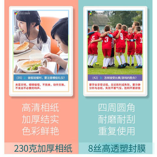 沐钦社交生活指导训练卡片自闭症儿童情商技能游戏认知教具心智解读卡 5寸塑封60张心智解读情商训