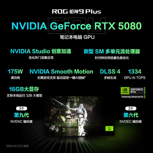 ROG枪神9 Plus 酷睿U9 18英寸 星云屏游戏本笔记本电脑 枪9P超竟/U9275X/RTX5080/18英寸 64G内存+1T固态