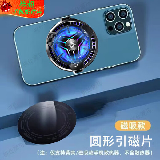 Qinluo's new third-generation semiconductor mobile phone radiator magnetic back clip cooling area universal generation round magnetic sheet 6 cm size one piece + isolation film one piece