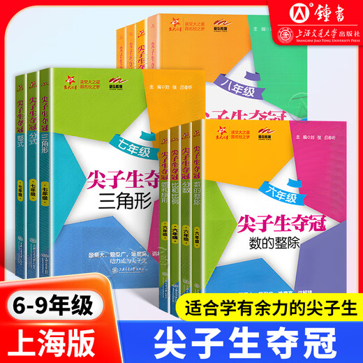 Der Top -Schüler der Jiaotong University gewann die Meisterschaft in der 6. und 7. Quadratische Wurzelform von quadratischen Gleichungen, rechtwinkliger Dreieck Viereckerfunktion inverse proportionale Funktion der Primärfunktion der Junior High School 678 Mathematics Special Training Fragen Finale 6 Scores General Junior High School
