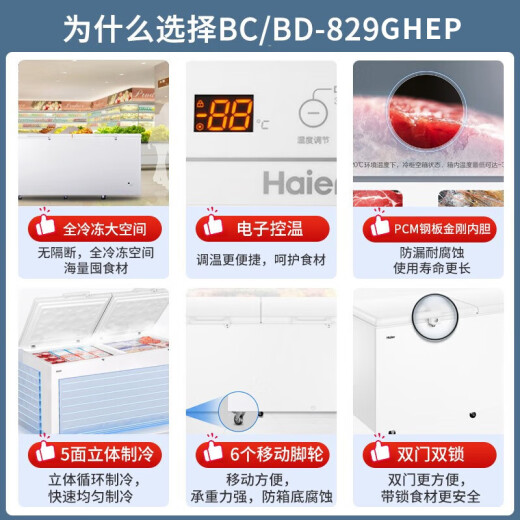
Haier freezer 300 liter home commercial refrigerator large capacity PCM anti-corrosion steel plate inner liner does not require frequent defrost first-level energy efficiency protection freezing 829 liters New upgrade/electronic temperature control