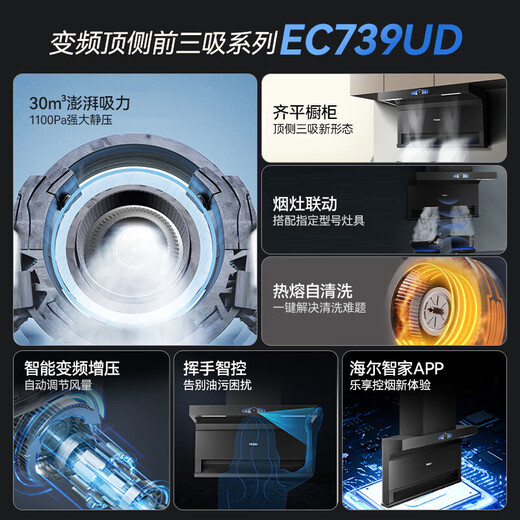 Haier Frequency Conversion Range Hood Gasherd Set Top Side Double Three-Stufe Range Hood Haushalt Stille 30 Kubikwürfel Super großes Saugbetreuungsanschluss 739UD [Nationales Supplement 2] Neue Top-Side