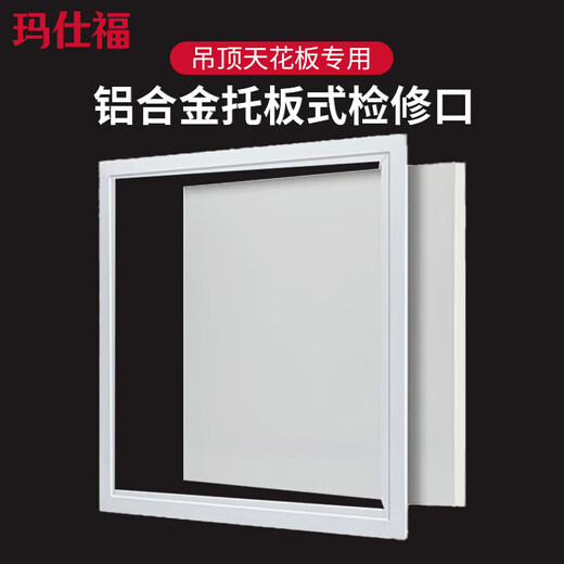 Masif aluminum alloy pallet inspection opening decorative cover thickened cover ceiling inspection opening plate opening 300*300
