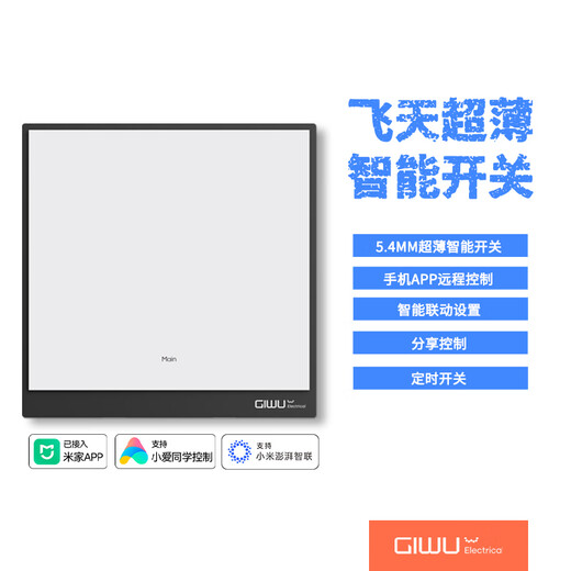 即屋飞天一二三四八智能开关--米家Mesh-PC/玻璃/金属 飞天一位【PC-无相白】米家版