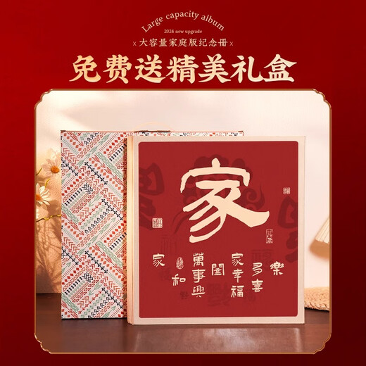 开亿大相册本大容量纪念册家庭1000张插页567810寸照片情侣宝宝成长记录册混合尺寸相片定制收纳册影集 家和万事兴【国风款】 礼盒-混装567810寸694张【横竖/塑封】